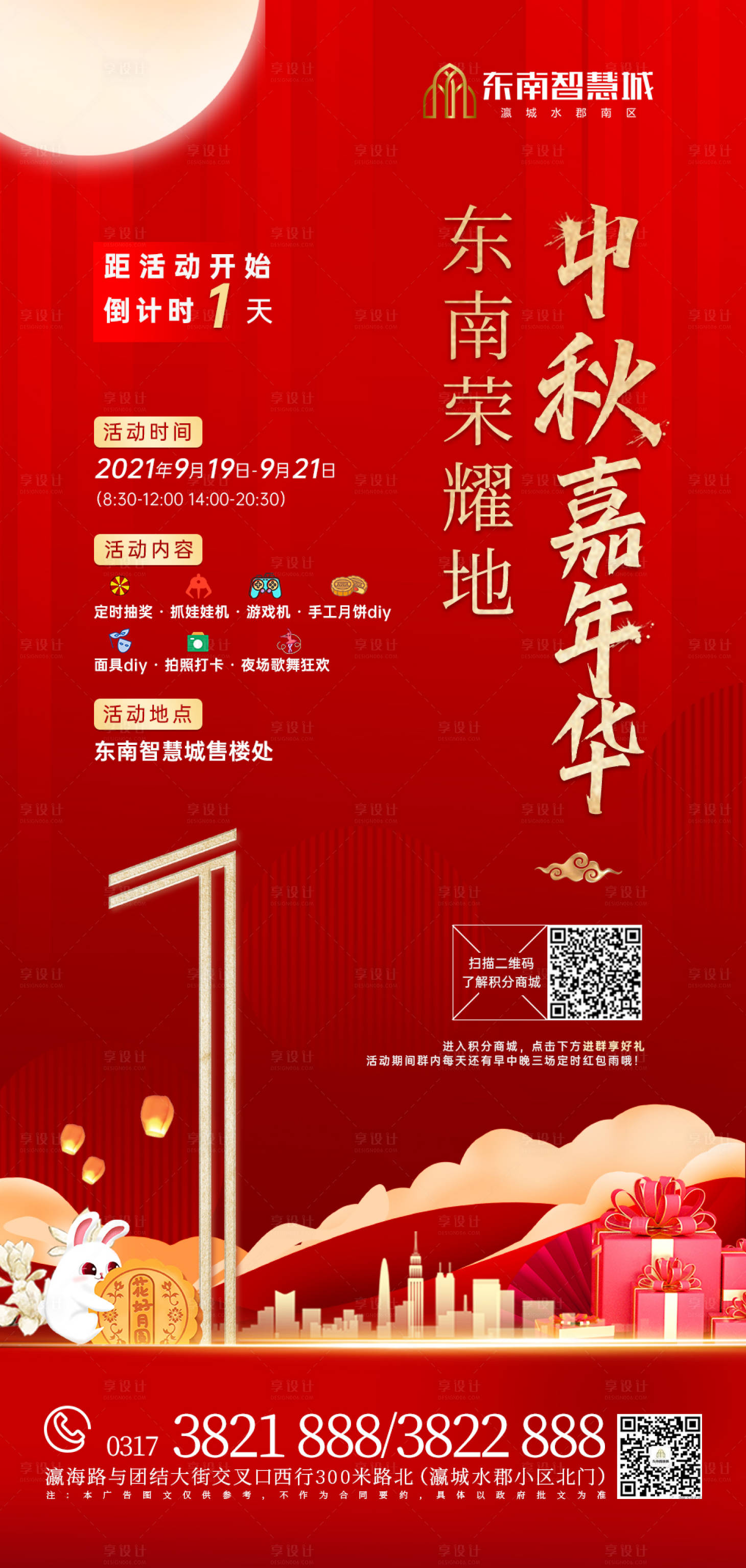 源文件下載【享設(shè)計(jì)】搜索編號(hào)：85410013636715448【房地產(chǎn)中秋節(jié)倒計(jì)時(shí)刷屏】