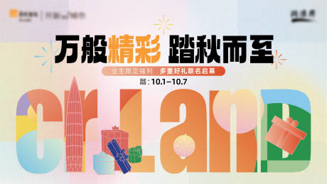 源文件下载【商业地产活动主画面】编号：39820013725338755