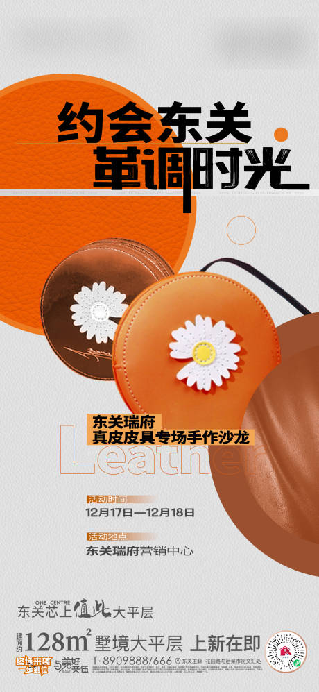源文件下载【地产皮革手工包暖场活动海报】编号：77700013886243568