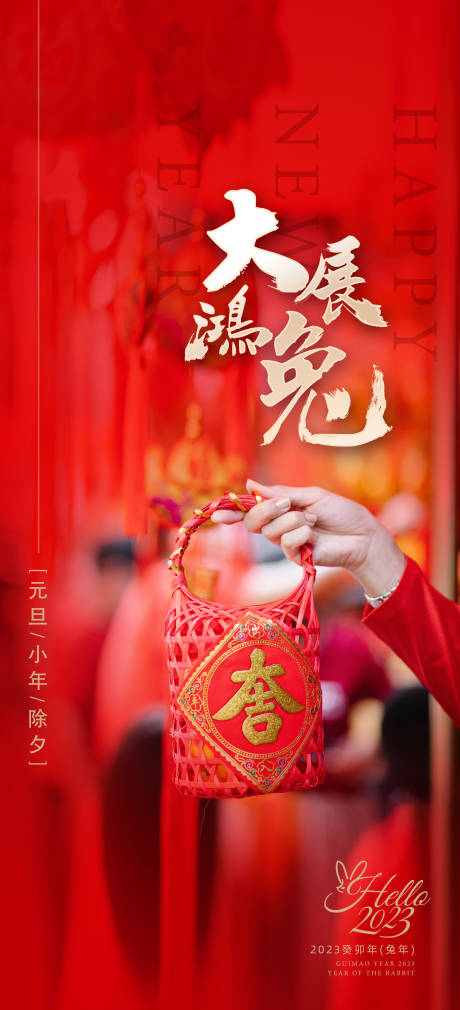源文件下载【兔年海报】编号：13240013893242590