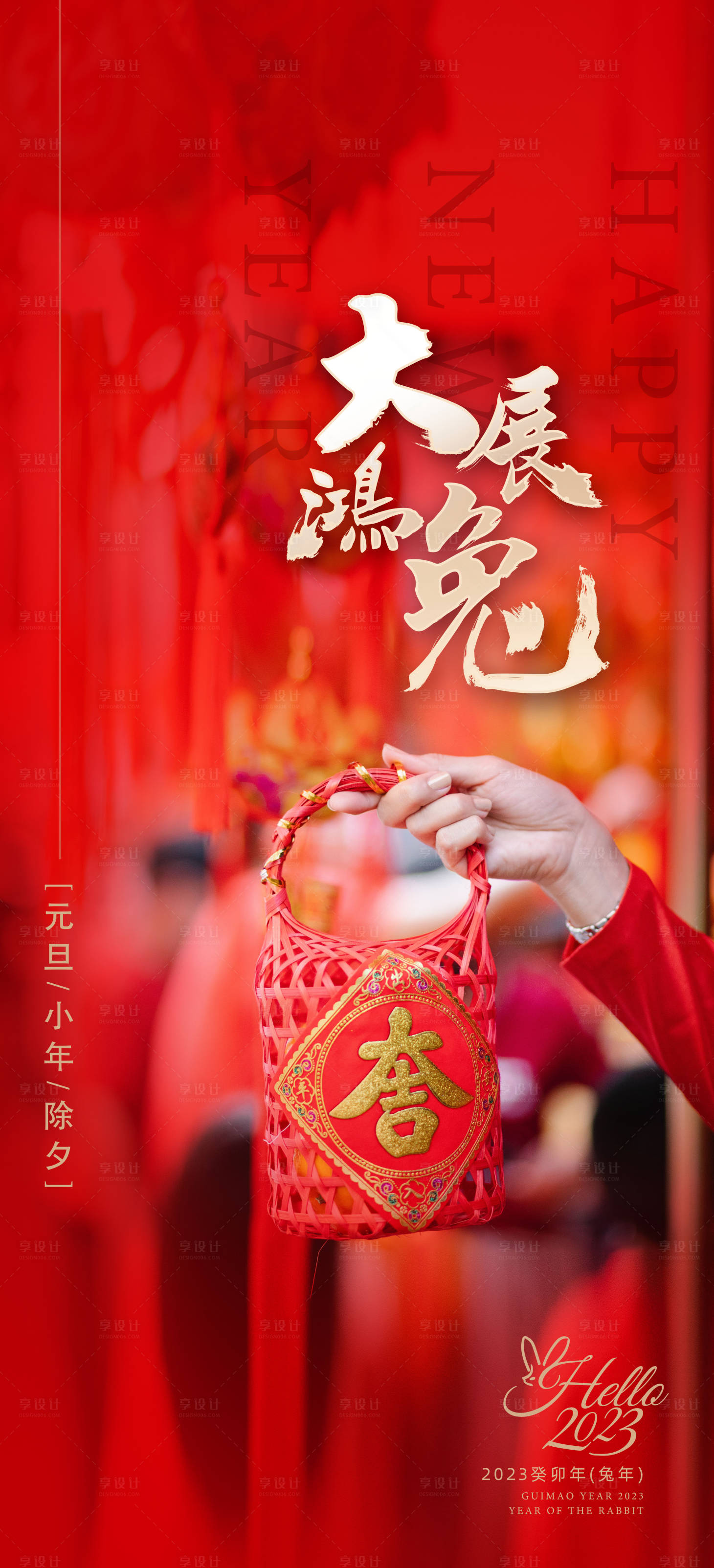 源文件下载【享设计】搜索编号：13240013893242590【兔年海报】