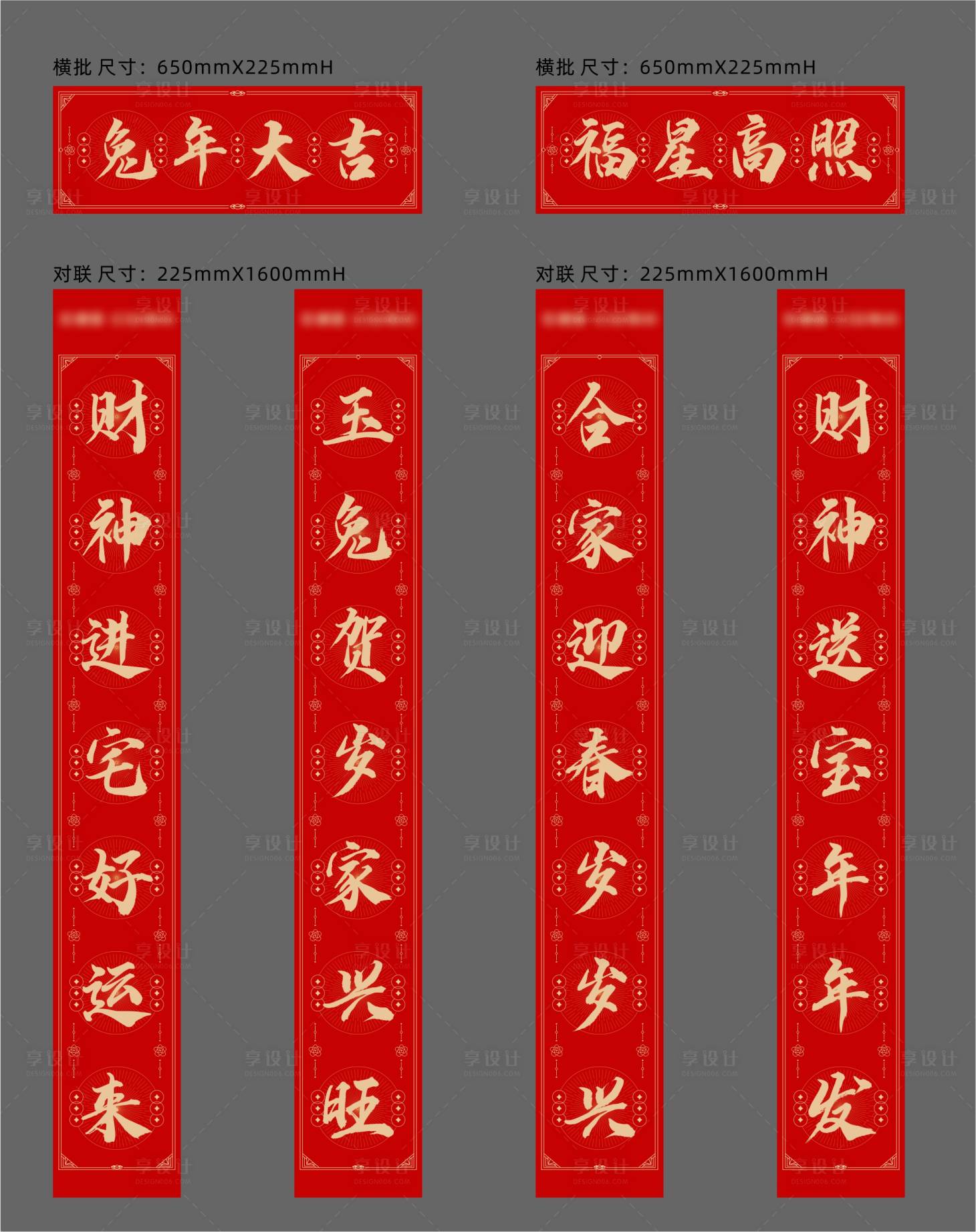 源文件下載【兔年新年對聯】編號：25960013725747024