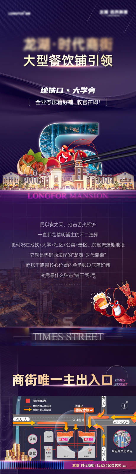 源文件下载【地产餐饮商铺长图】编号：46820013989866945