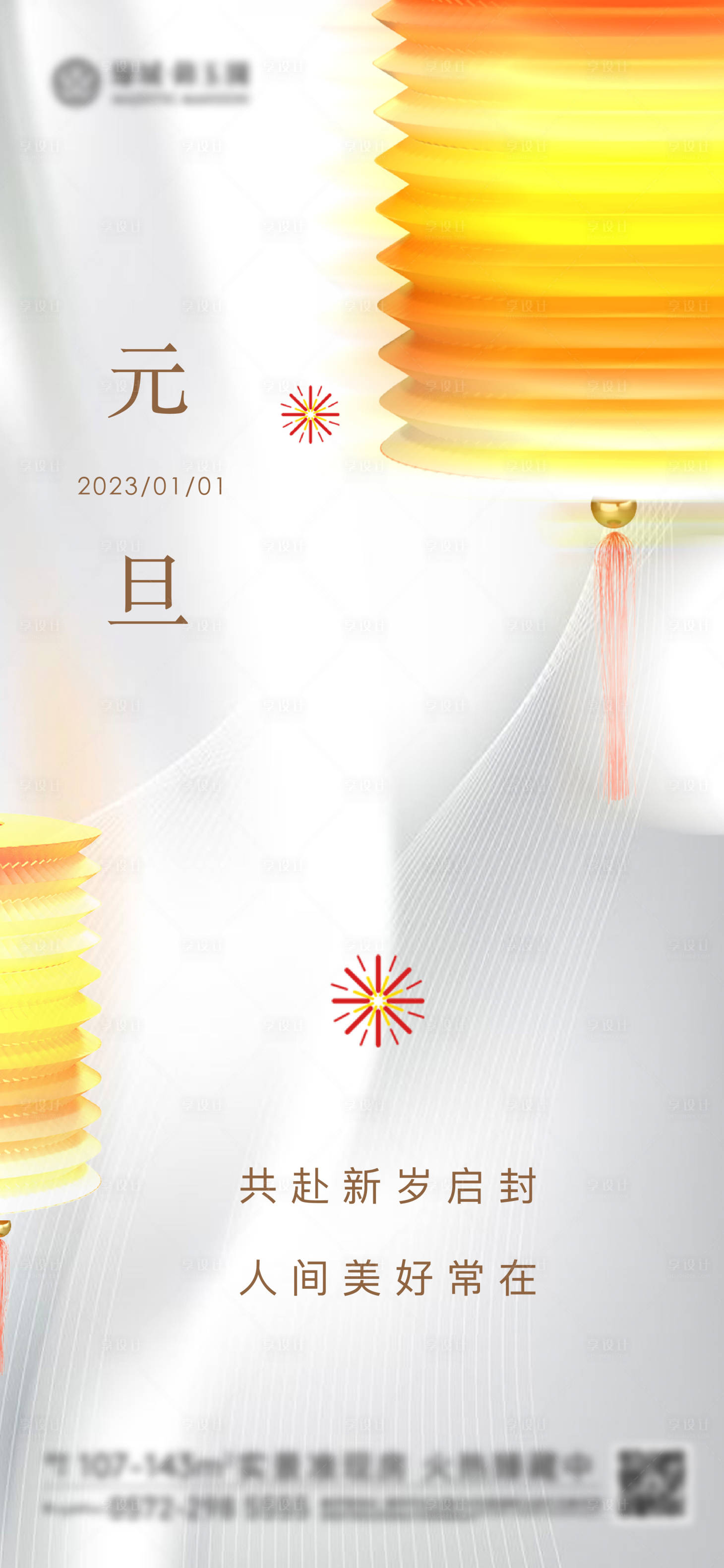 源文件下載【元旦節(jié)海報(bào)】編號(hào)：32410013998268785