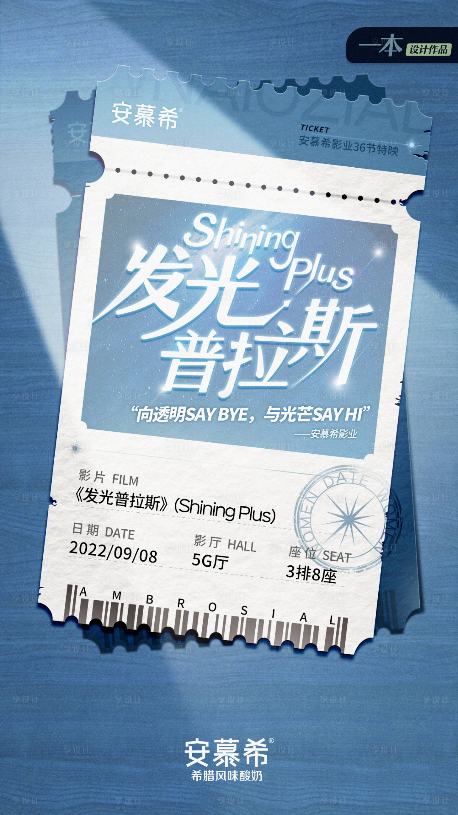 源文件下载【享设计】搜索编号：48930013685025480【地产热点创意微信时光车票海报生活】