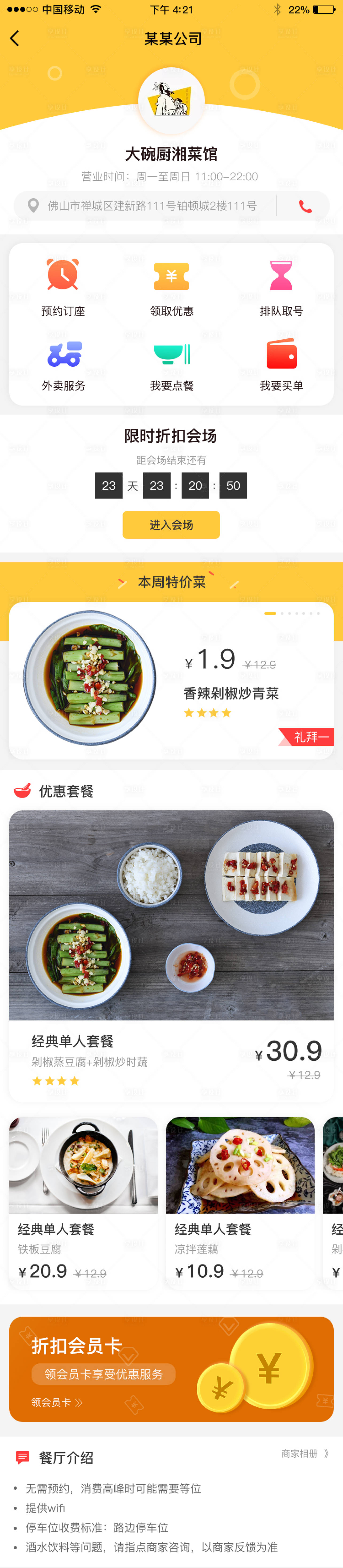 源文件下載【享設計】搜索編號：68510013782703789【餐飲——大碗廚湘菜館】