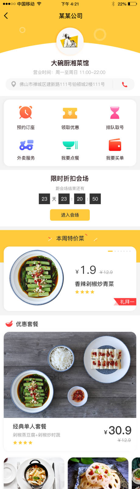 编号：20221209115253335【享设计】源文件下载-餐饮——大碗厨湘菜馆