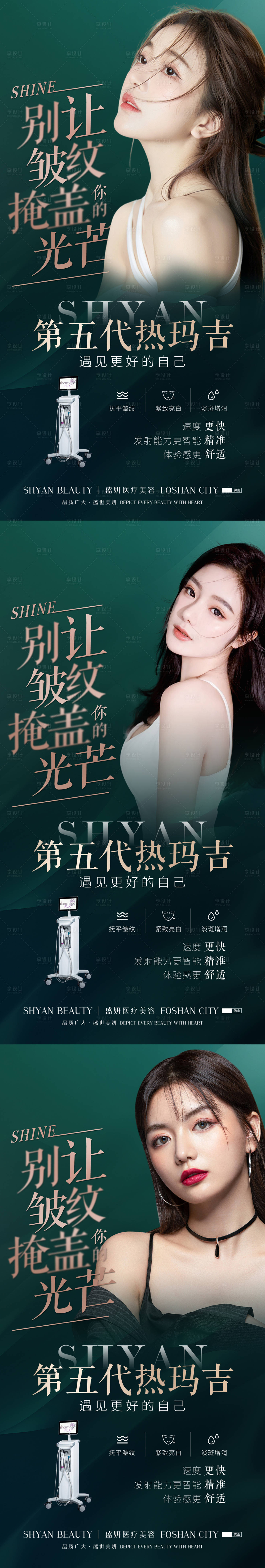 源文件下载【享设计】搜索编号：58090013640061999【热玛吉早安】