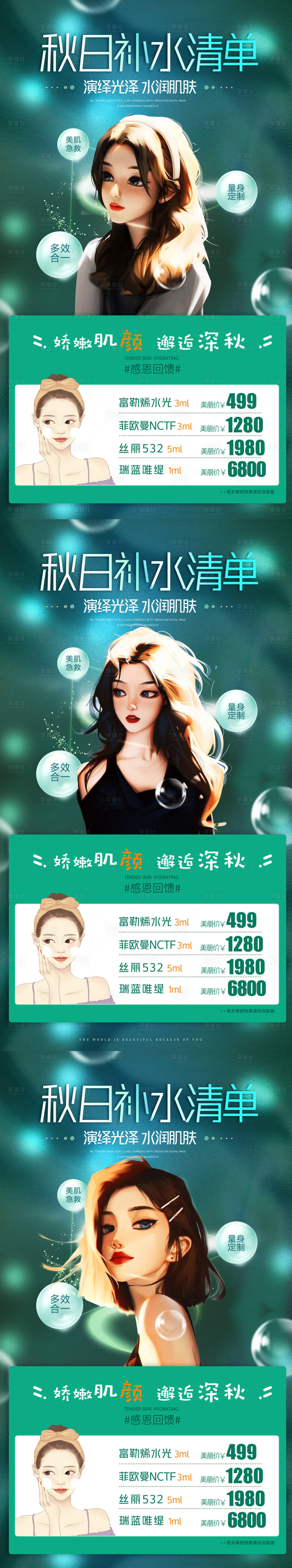 源文件下載【享設(shè)計】搜索編號：95110013632301729【醫(yī)美秋季補水卡】