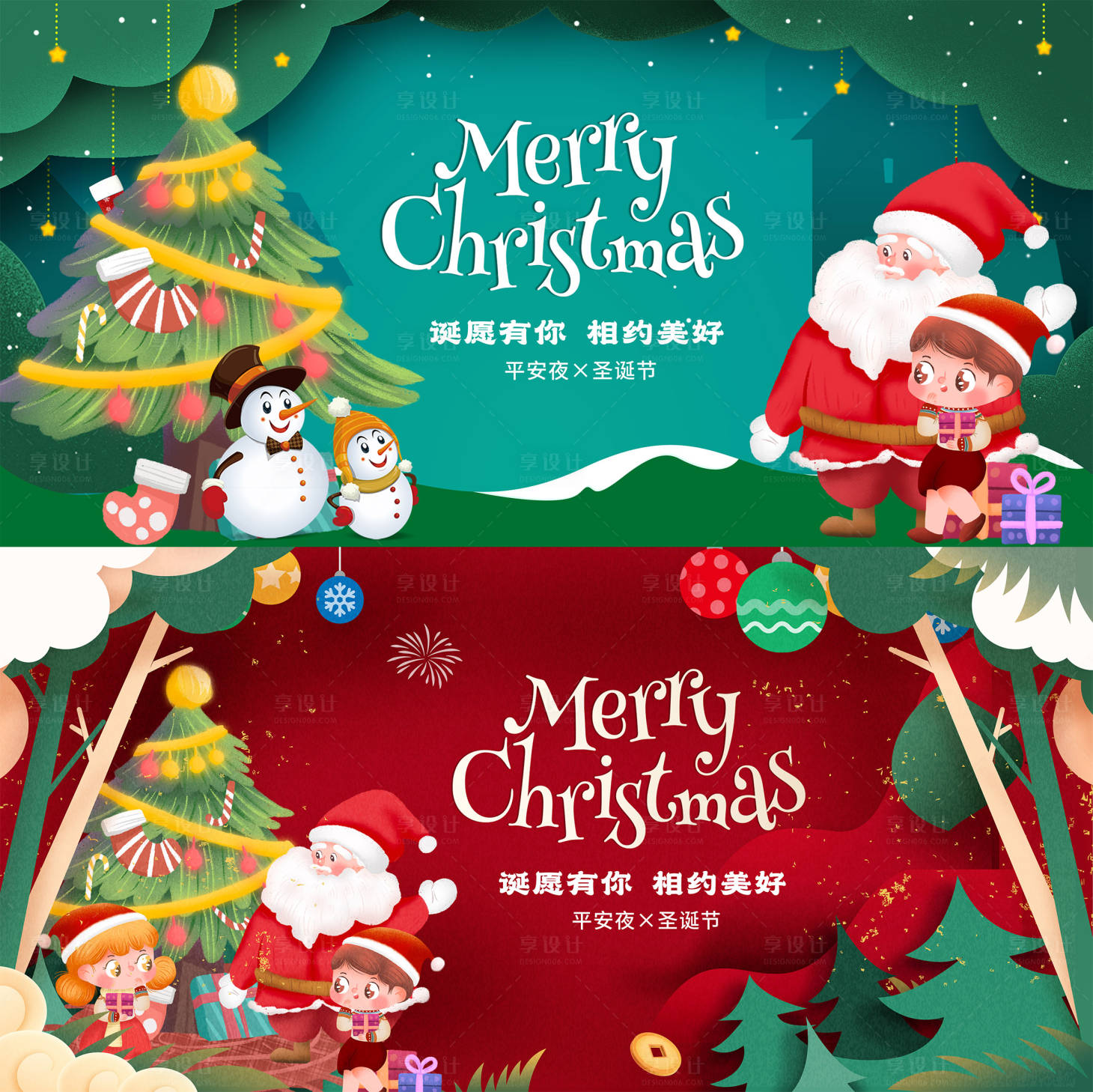 源文件下載【享設(shè)計(jì)】搜索編號(hào)：78060013750432440【平安夜圣誕節(jié)插畫手繪展板】