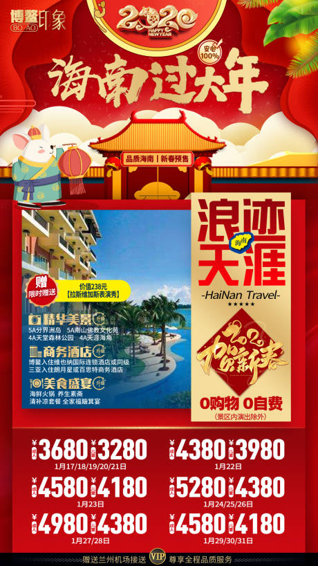 海南三亚海口新春风格春节新年旅游海报-源文件【享设计】