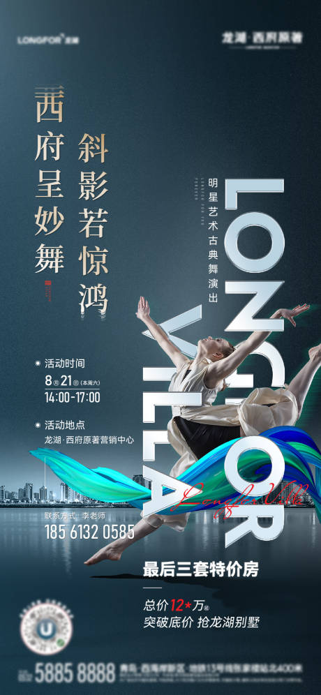源文件下载【享设计】搜索编号：33050013999774807【地产古典舞活动合成海报】