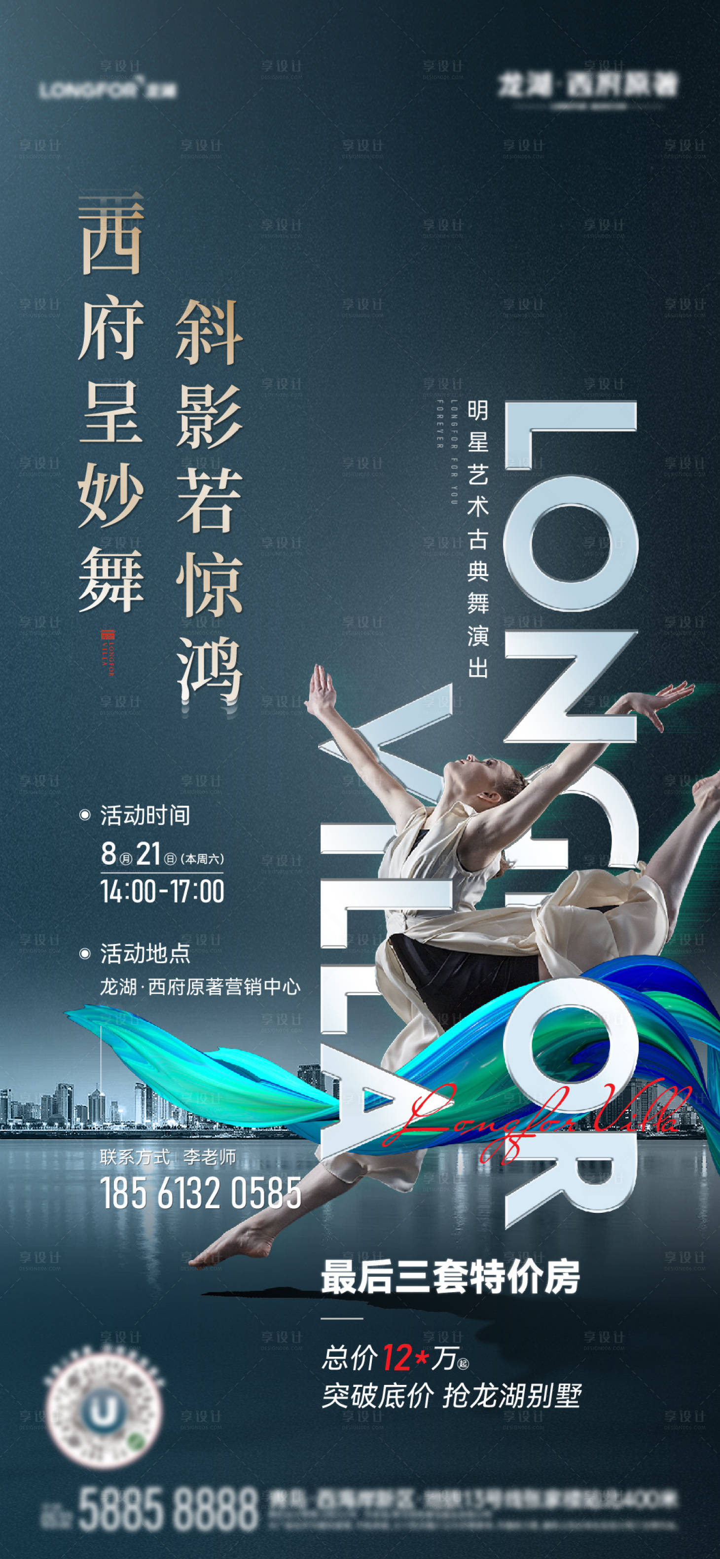 源文件下载【地产古典舞活动合成海报】编号：33050013999774807