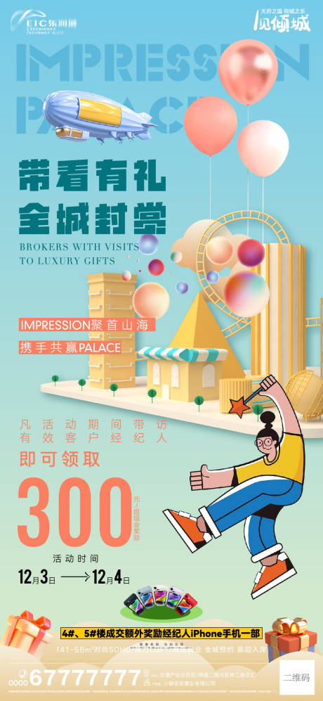 源文件下载【享设计】搜索编号：48780013675274603【地产经纪人带访刷屏海报】