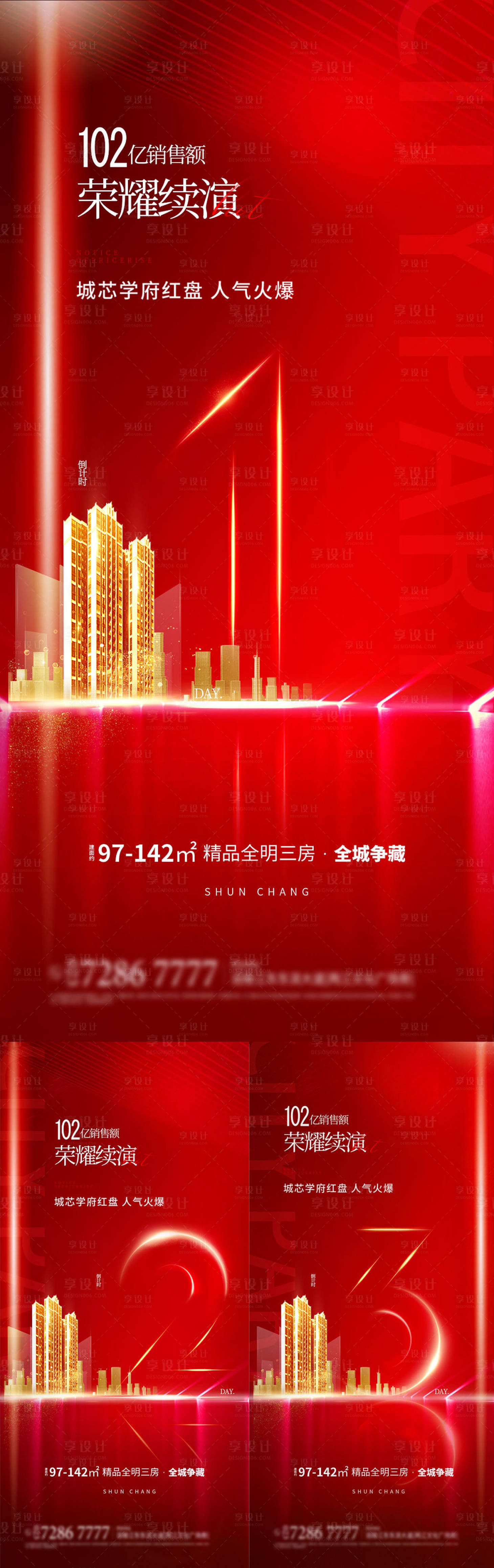 源文件下载【地产热销海报】编号：19530013711381030