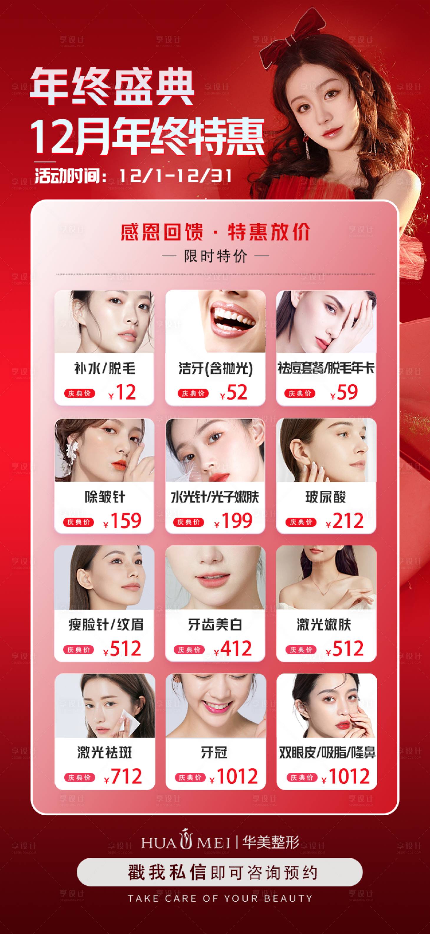 源文件下载【年终庆典特惠价格详情】编号：39190013643286290