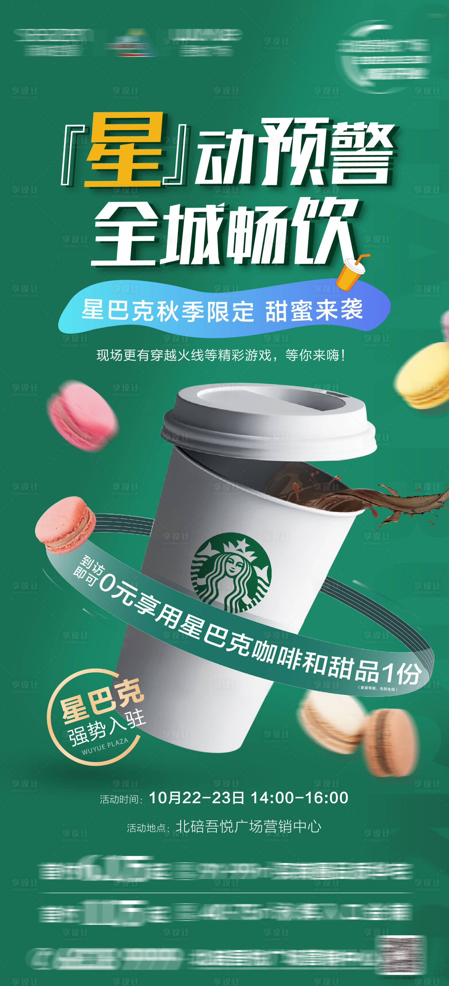 源文件下载【享设计】搜索编号：30780013831981601【房地产咖啡活动海报】