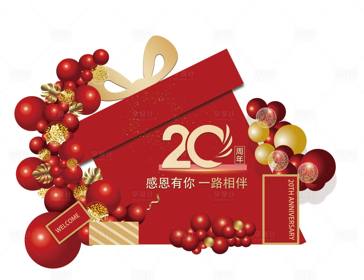 源文件下载【享设计】搜索编号：75300013901513628【20周年庆典礼物盒美陈】