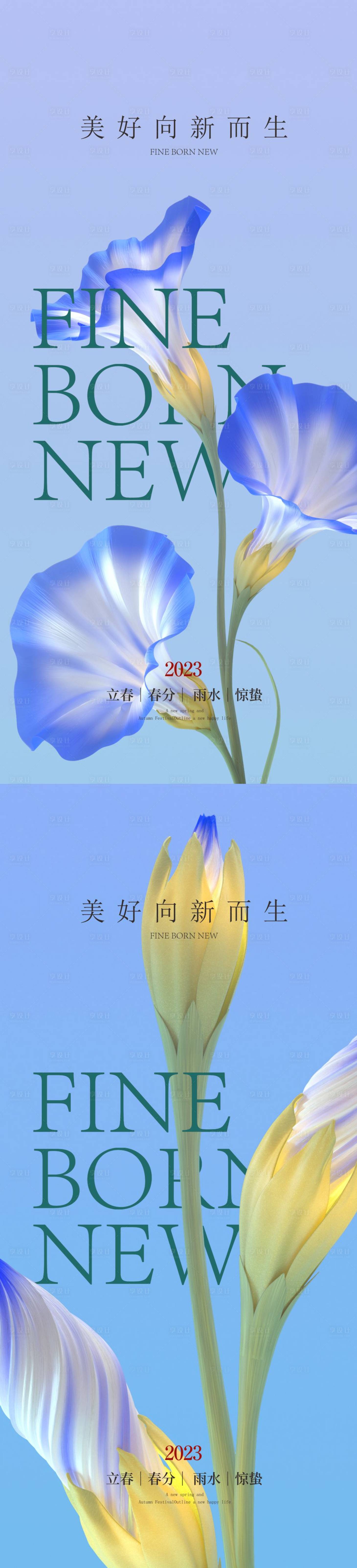 源文件下载【春天励志系列海报】编号：61200013932128104