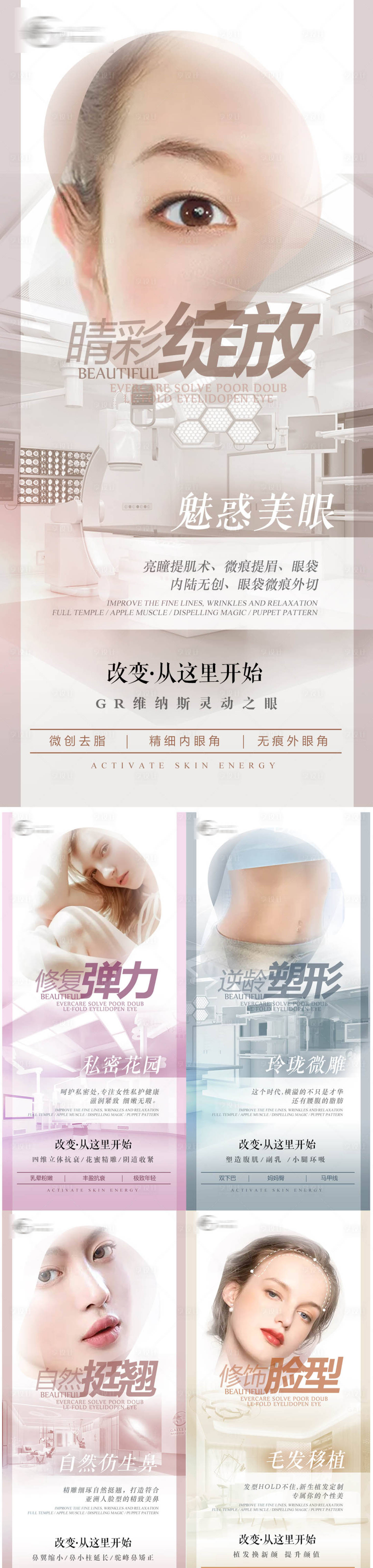 源文件下載【享設計】搜索編號：34140013754911613【輕奢醫美海報】