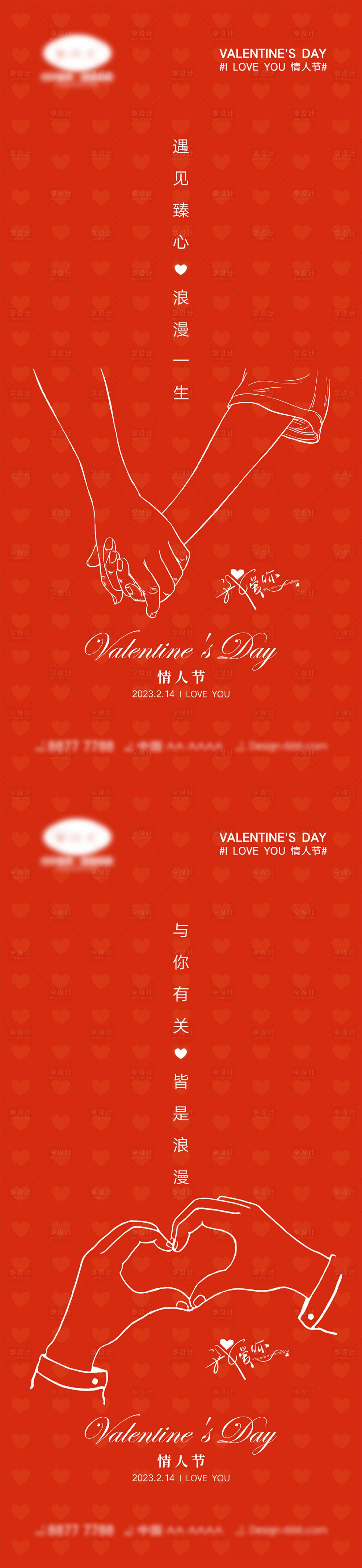 源文件下载【享设计】搜索编号：52500013801556909【情人节系列海报】