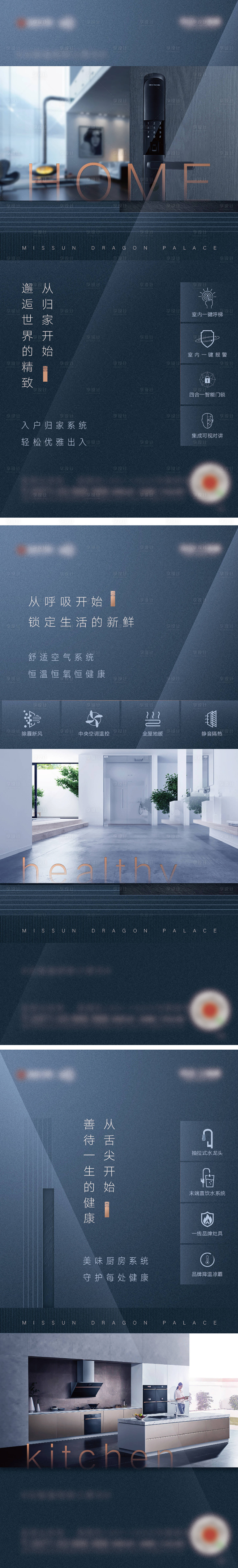 源文件下载【精装修智能生活价值点系列】编号：48130013664233657