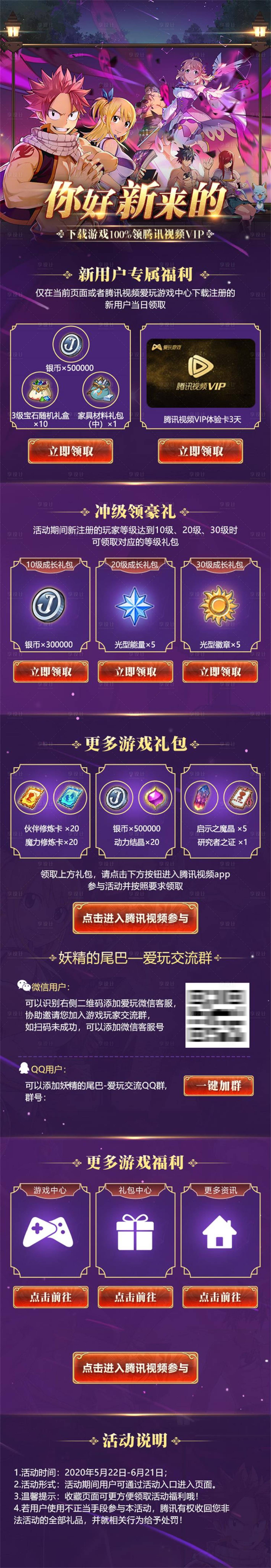 源文件下载【享设计】搜索编号：42960013791005438【游戏活动手游页面】