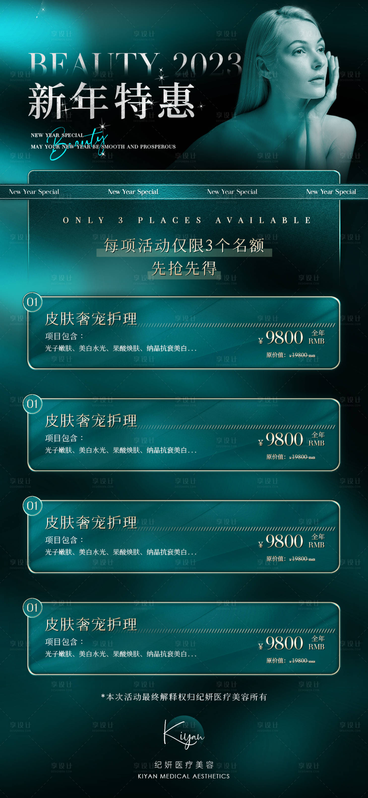 源文件下载【享设计】搜索编号：75700013888208331【美业轻奢翡翠绿活动卡项海报】