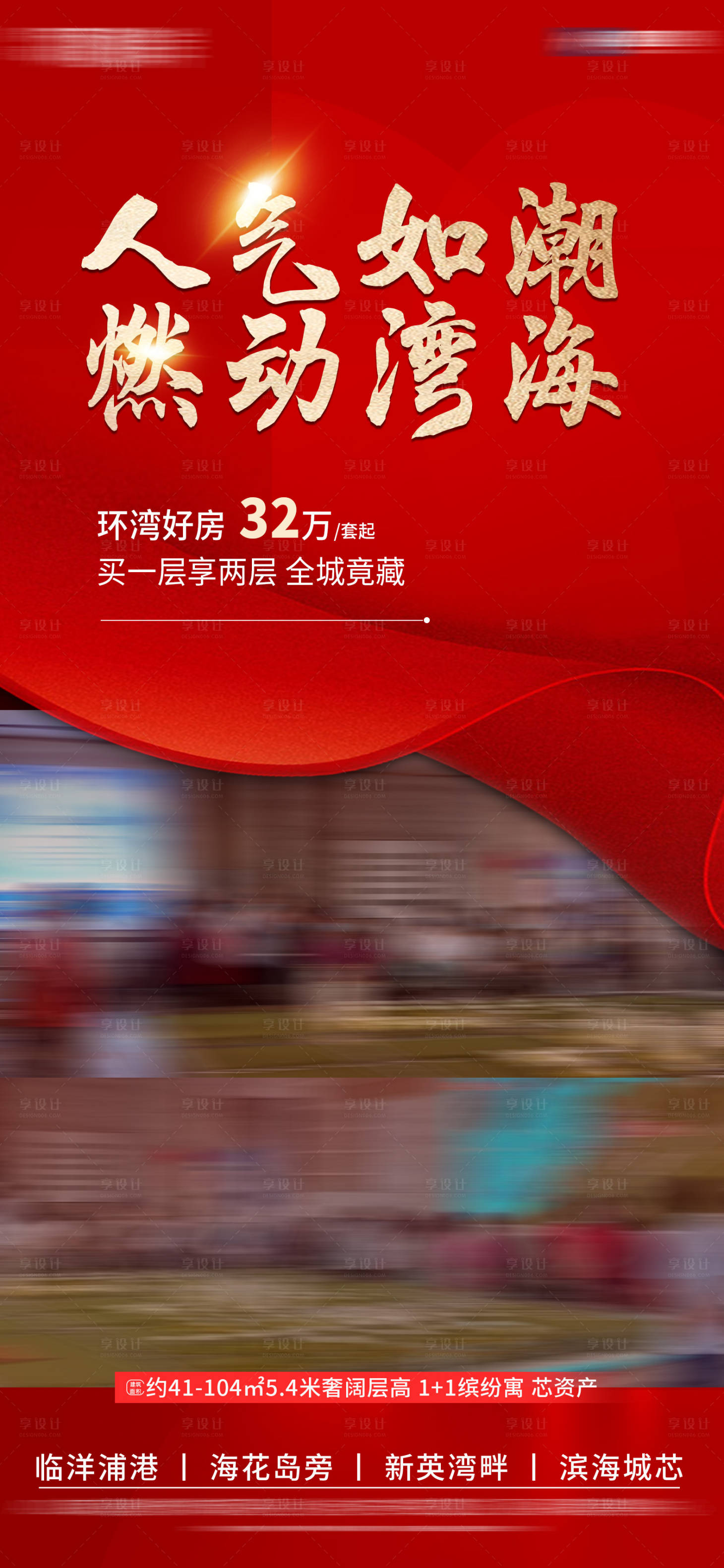 源文件下载【享设计】搜索编号：87120013668525704【人气如潮海报】