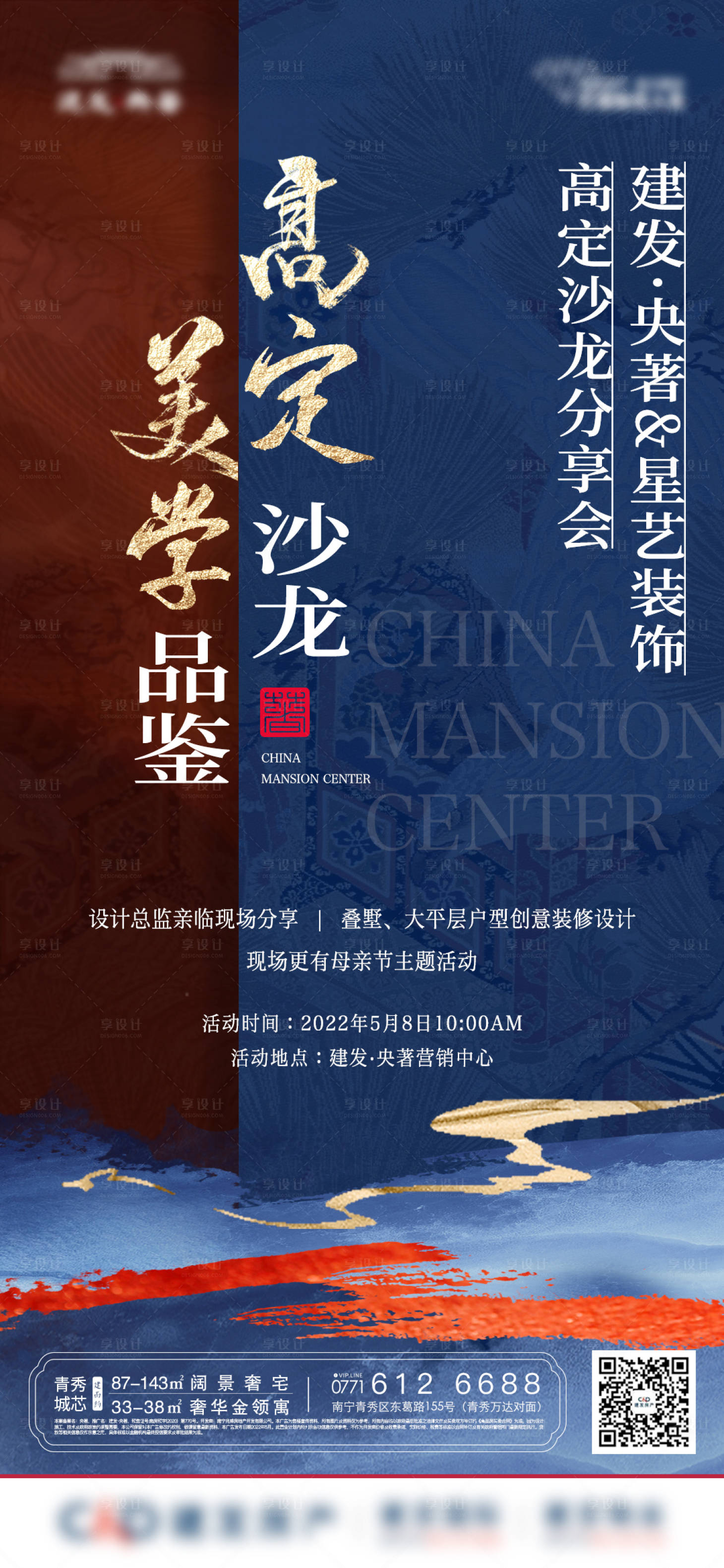 源文件下载【地产美学沙龙活动海报】编号：82330013718181673