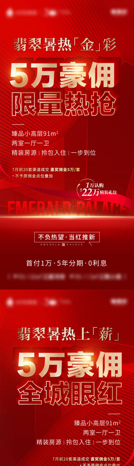源文件下载【地产渠道经纪人豪佣海报】编号：91630013944247515