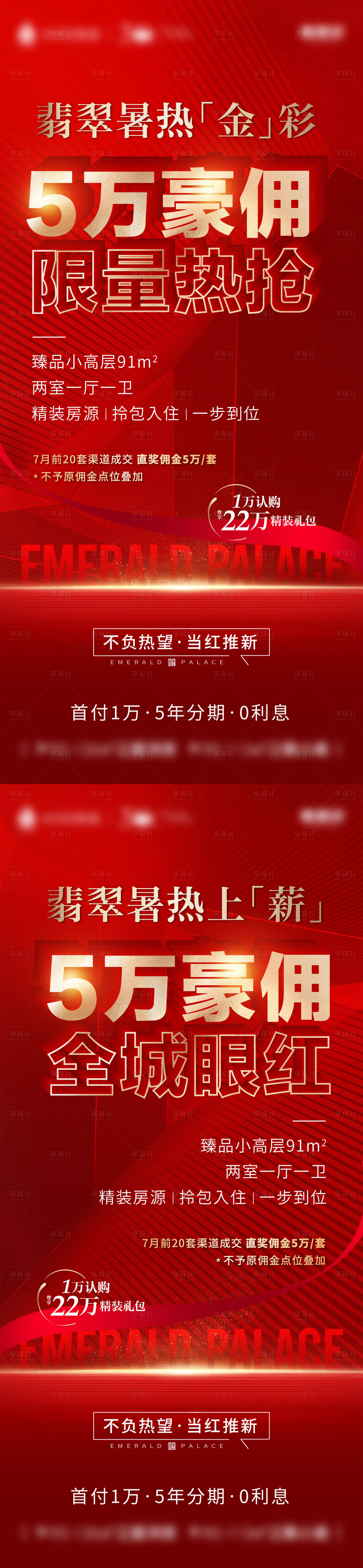 源文件下載【享設計】搜索編號：91630013944247515【地產渠道經紀人豪傭海報】