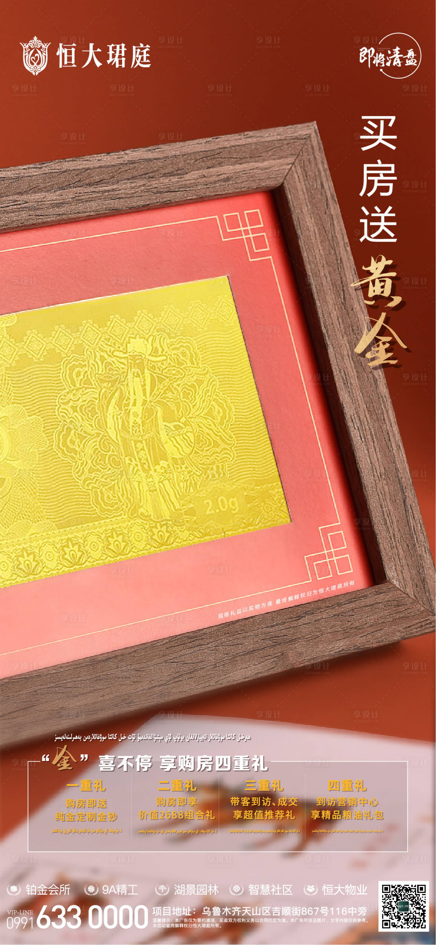 源文件下載【享設計】搜索編號：16970013864992141【賣房送黃金海報】