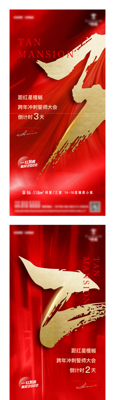 源文件下載【享設計】搜索編號：13060013983001058【地產開盤倒計時系列海報】