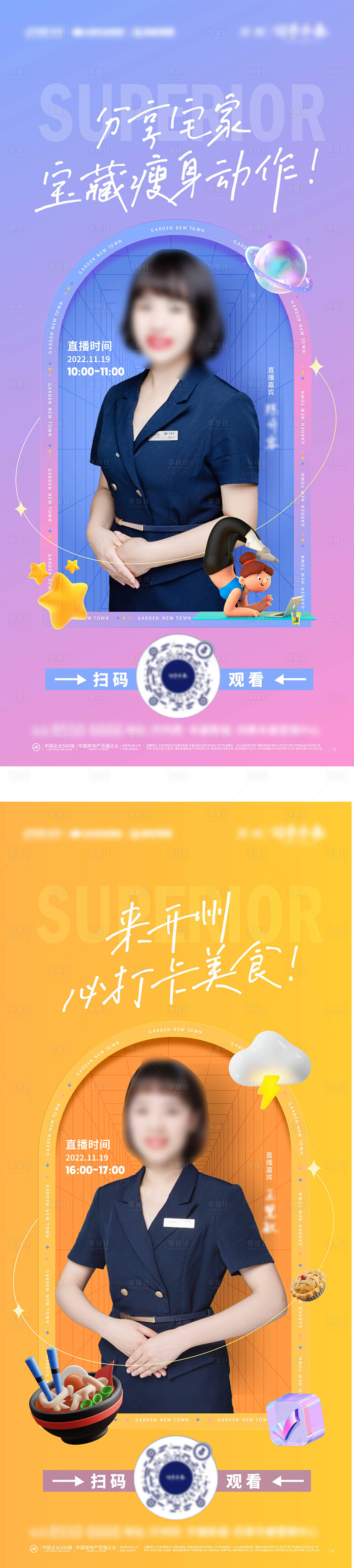 源文件下載【享設計】搜索編號：88750013643331974【直播海報人物海報】
