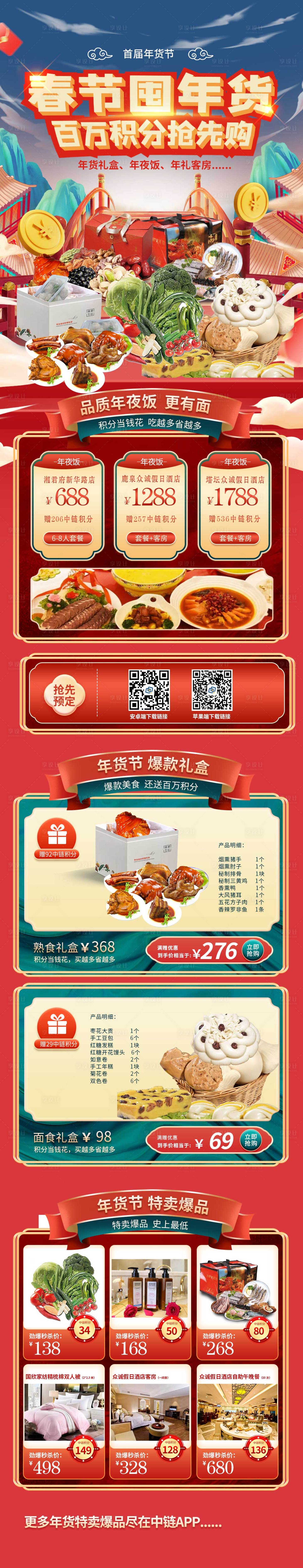源文件下載【享設計】搜索編號：64900013986747804【兔年國潮年貨節(jié)電商產品首頁】