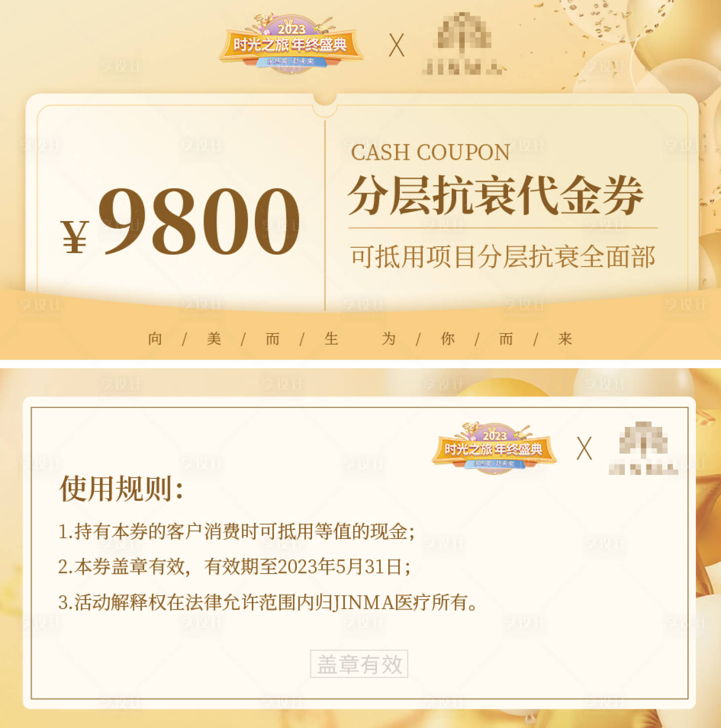 源文件下載【享設計】搜索編號：21090013922167631【醫美代金券】