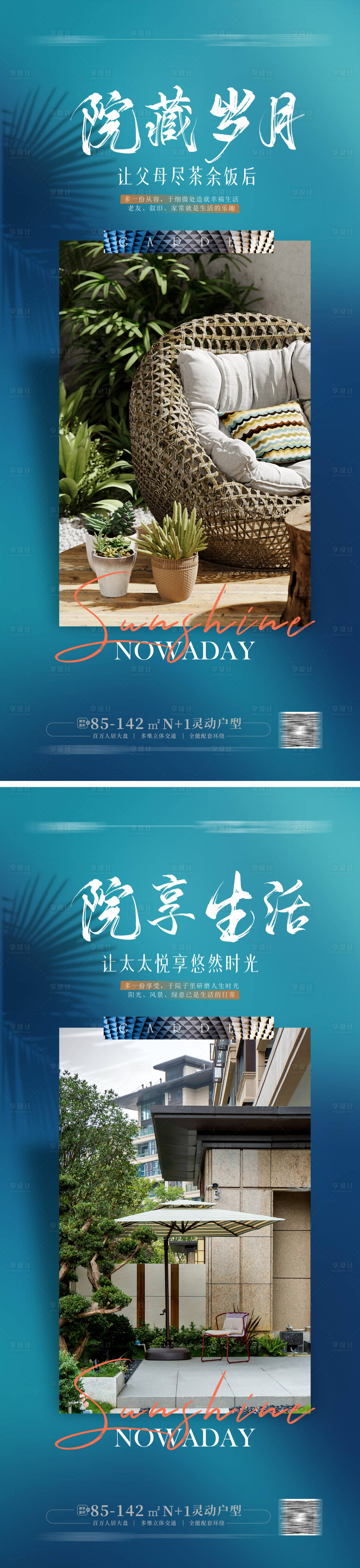 源文件下载【享设计】搜索编号：60970013826642799【别墅院子花园海报】