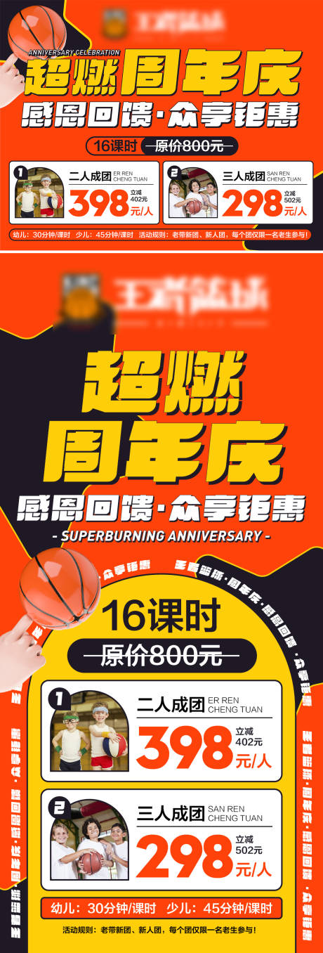 源文件下载【篮球周年庆】编号：17020013830337845