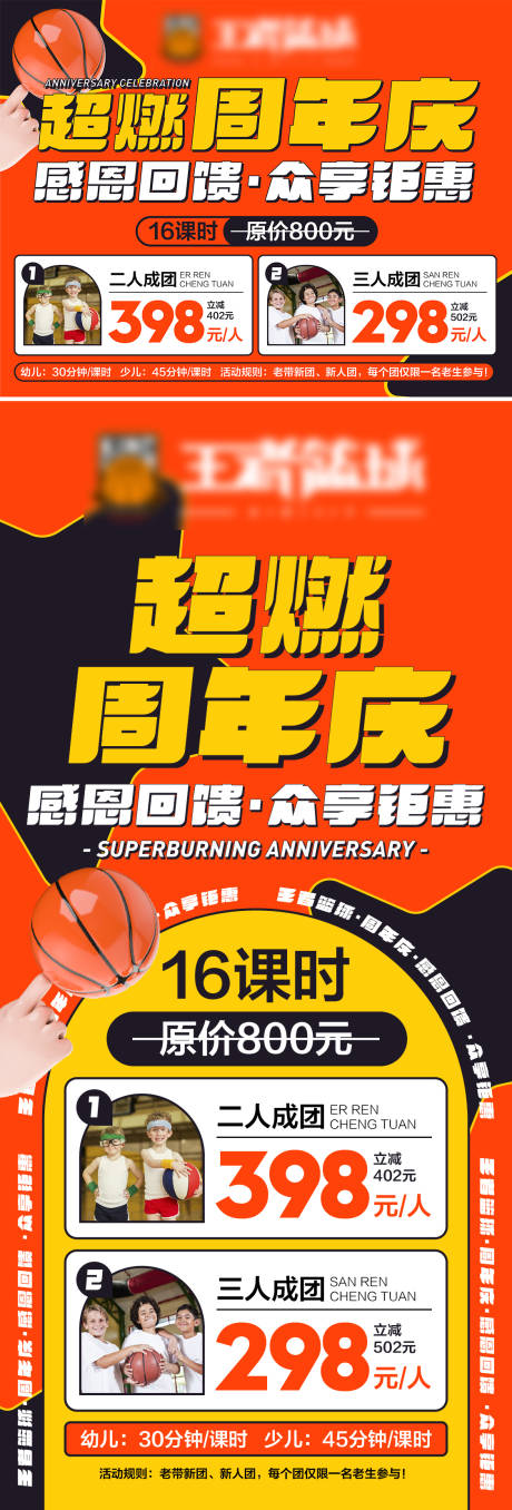 篮球周年庆-源文件【享设计】
