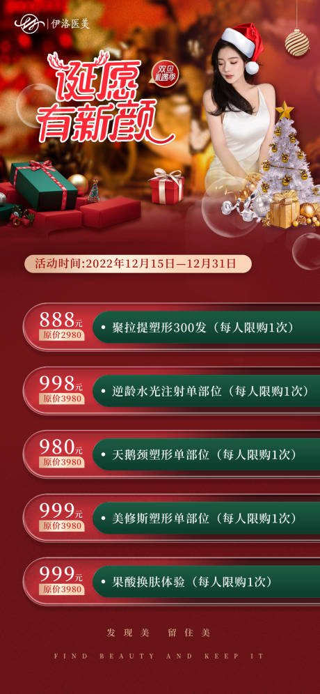 源文件下载【医美圣诞人物促销海报】编号：20020013959768397