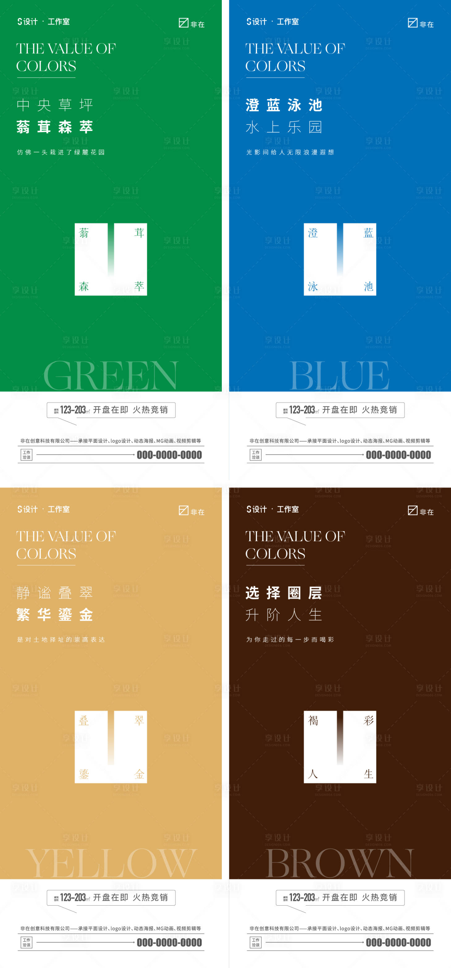 源文件下载【享设计】搜索编号：70540013693115319【地产颜色价值点】