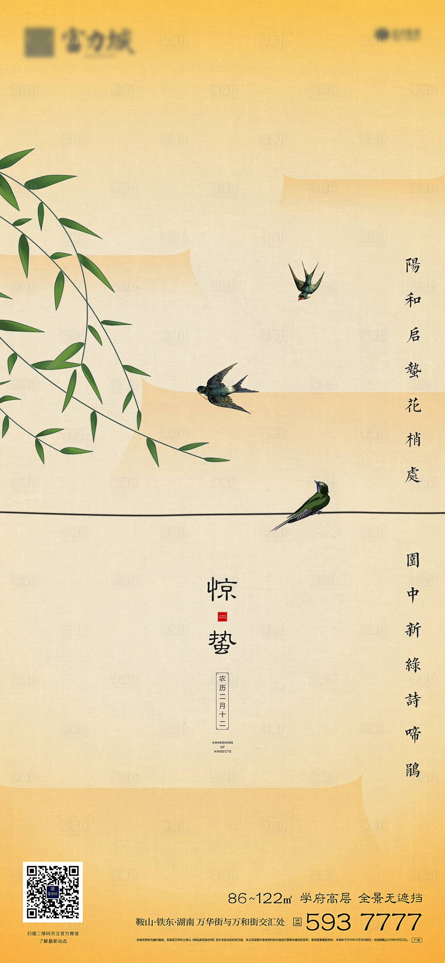 源文件下載【享設計】搜索編號：41630013901929069【地產習俗節氣微信朋友圈海報】