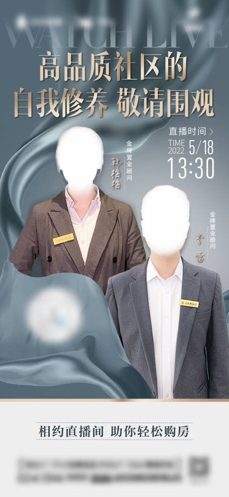 源文件下载【地产销冠直播海报】编号：53170013977357028