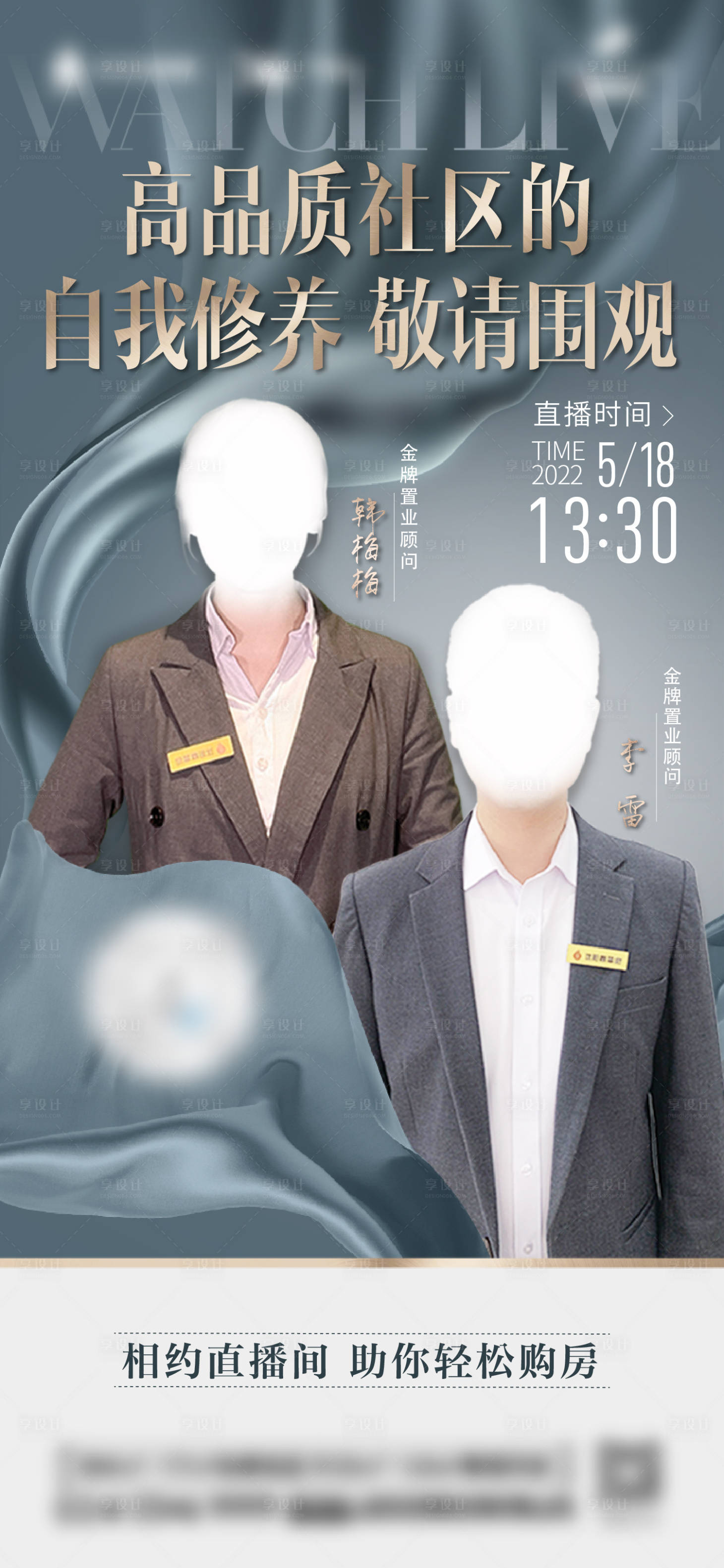 源文件下载【地产销冠直播海报】编号：53170013977357028