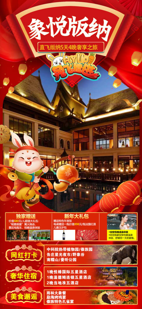 源文件下载【西双版纳宣传海报】编号：44500013849785425