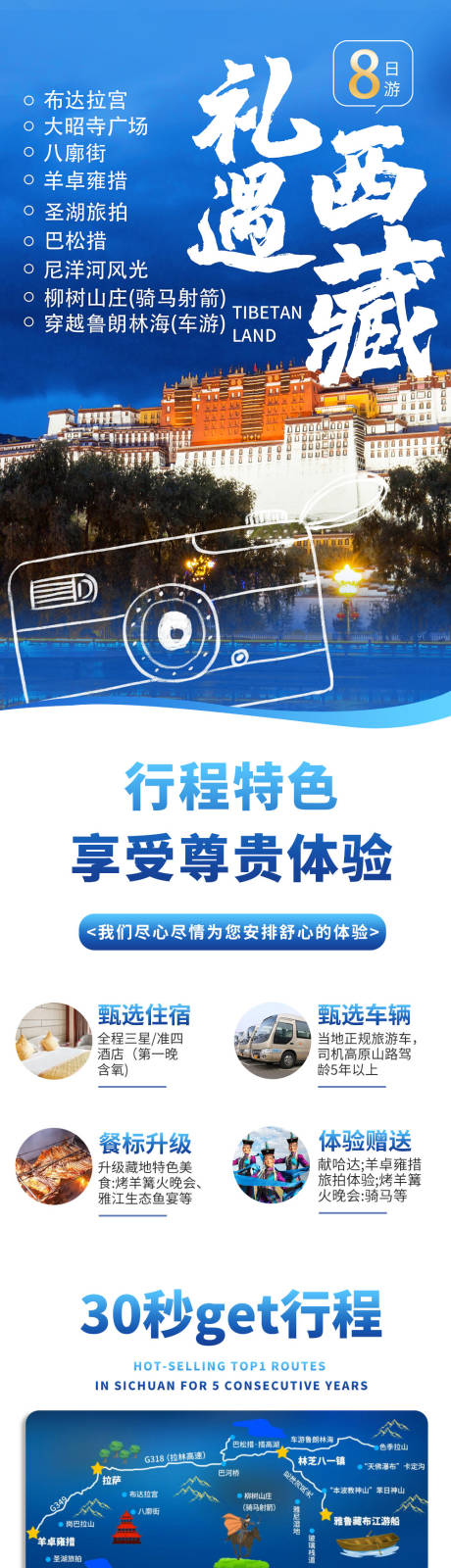 源文件下載【西藏雙飛一臥八日游電商旅游詳情頁】編號：56840014029874714