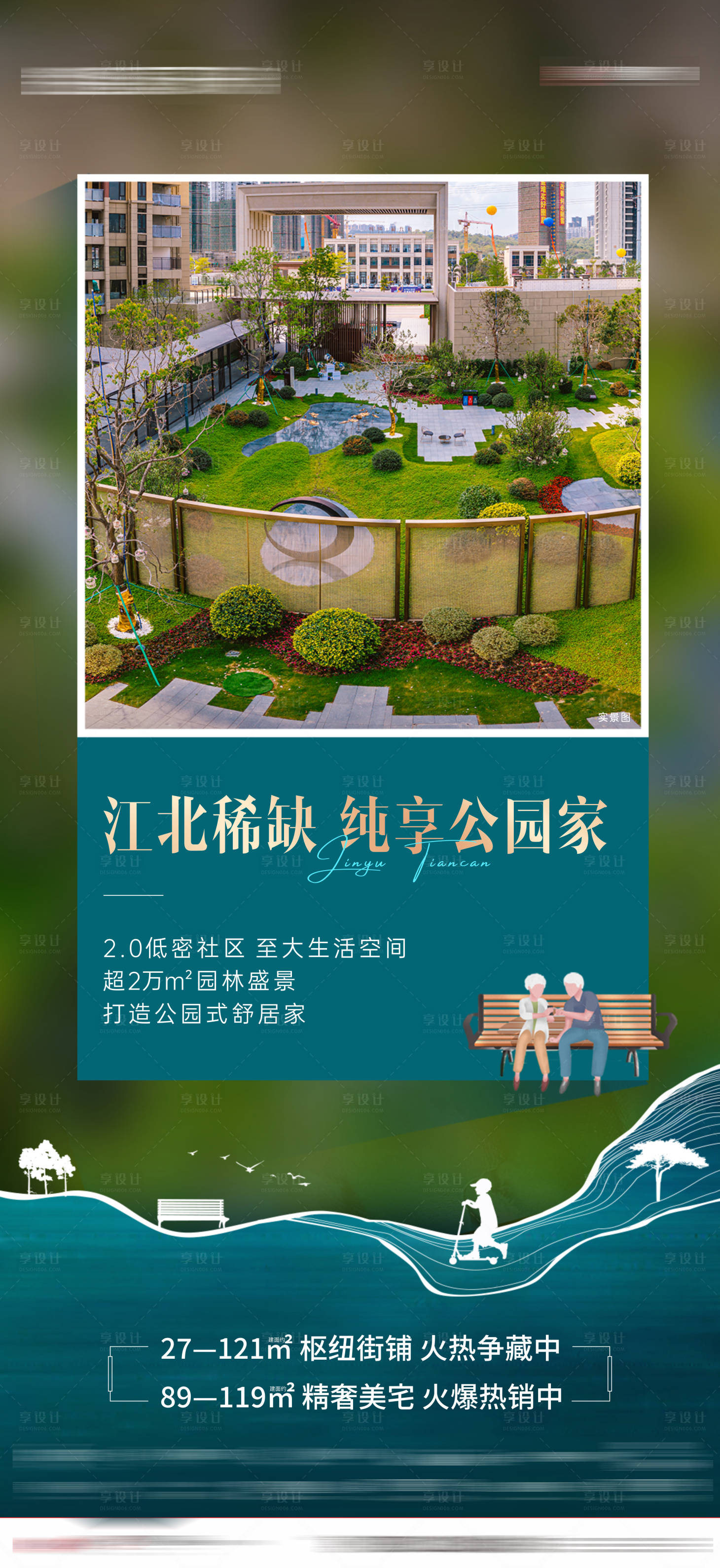 源文件下載【享設(shè)計(jì)】搜索編號(hào)：97100013860229890【園林公園價(jià)值海報(bào)】