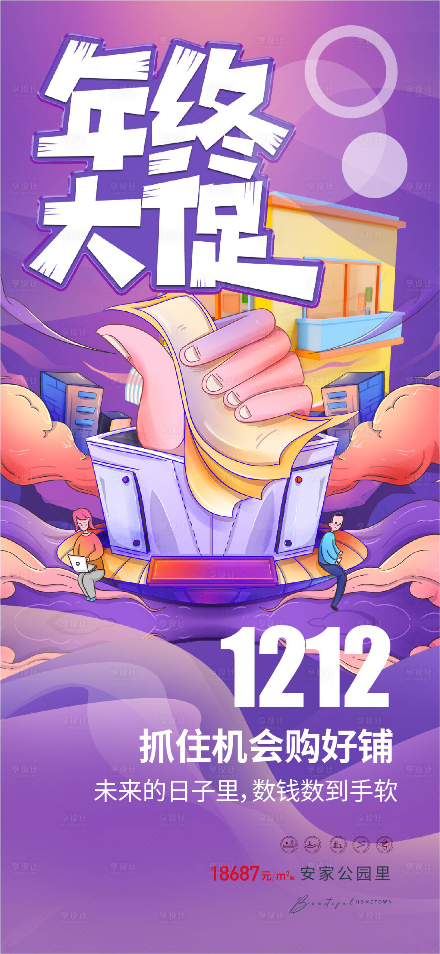 源文件下载【双十二商铺海报】编号：84970013634452248