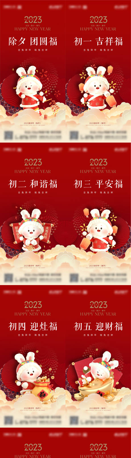 源文件下载【2023兔年新年兔年春节民俗海报】编号：88710013964126660